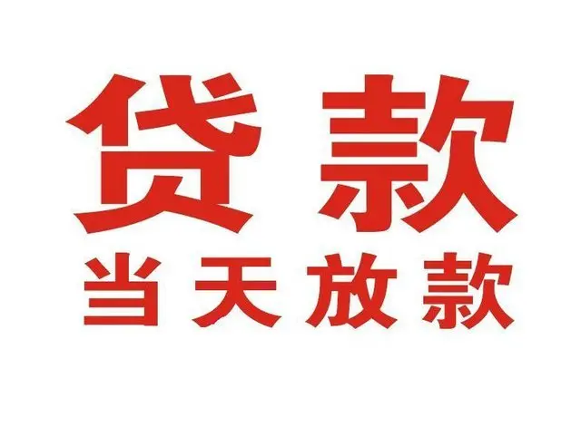 东方华侨农场押车借贷|东方华侨农场附近押车借钱电话|东方华侨农场父母车抵押贷款